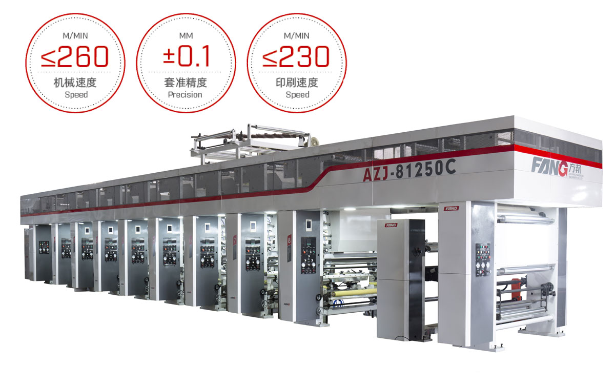 AZJ-CS高速電腦套色凹版印刷機(jī)(七電機(jī))